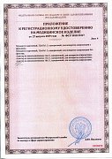 РУ №ФСР 2012/13317 от 27.08.2019