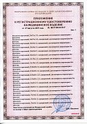 РУ №ФСР 2012/13317 от 27.08.2019