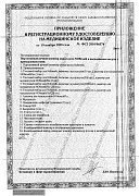 РУ №ФСЗ 2010/06574