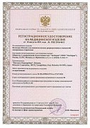 РУ №РЗН 2016/4611 от 10.08.2021