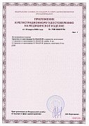 Гигиенический сертификат №РЗН 2020\9754