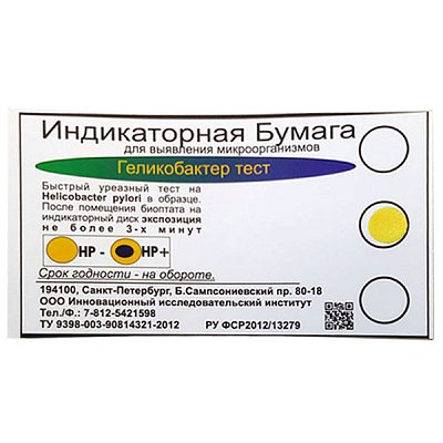 купить Тест для Helicobacter pylori, 10 тестов, 1 тест = 1 отпр