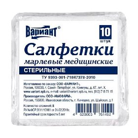 купить Салфетки Вариант 10х10 см марлевые медицинские стерильные 8-слойные 32 г/м2