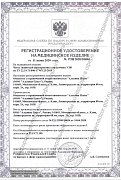 РУ №РЗН 2020/10694