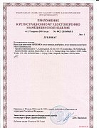 РУ №ФСЗ 2010/06511