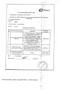 Гигиенический сертификат №ФСР 2012/14179