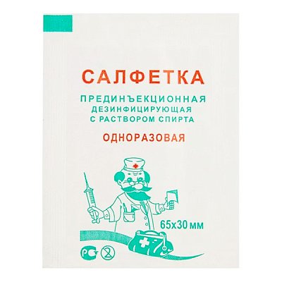 купить Салфетка прединъекционная дезинфицирующая 65х30 мм 100 шт/уп