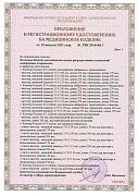 РУ №РЗН 2016/4611 от 10.08.2021