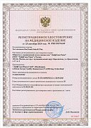 РУ №РЗН 2017/6149 от 25.09.2024