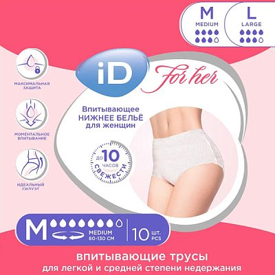 купить Впитывающие трусы для женщин iD PANTS For Her M 10 шт