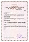 РУ №ФСЗ 2011/10589