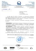 Гигиенический сертификат №РЗН 2020\9754