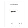 купить Журнал регистрации продленных больничных листов