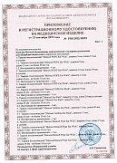 РУ №РЗН 2022/18325 от 23.09.2022