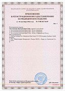 РУ №РЗН 2017/6149 от 25.09.2024