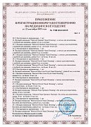 РУ №РЗН 2022/18325 от 23.09.2022