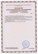 РУ №ФСЗ 2009/03551