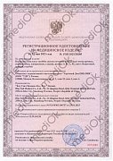 РУ №РЗН 2023/20205