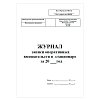 купить Журнал записи оперативных вмешательств в стационаре за год (Форма 008/у) .