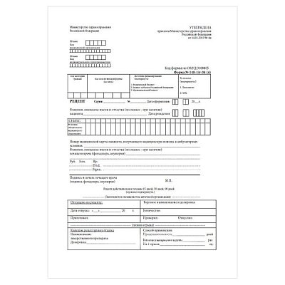 купить Рецептурный бланк 148-1/у-04(л) новый