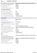 Декларация о соответствии №РОСС RU Д-RU.PA01.B.25416/24