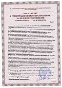 РУ №ФСЗ 2009/03551