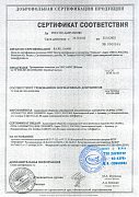 Сертификат соответствия №РОСС RU.AM05.H20586