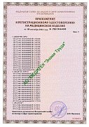 РУ №РЗН 2016/4105