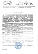 Информационное письмо №б/н