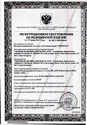 РУ №ФСЗ 2009/05663 от 27.06.2017