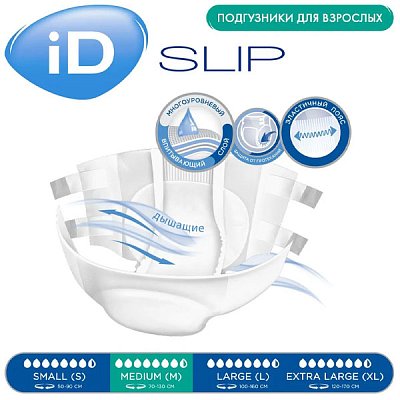 купить Подгузники для взрослых iD Slip M 10 шт