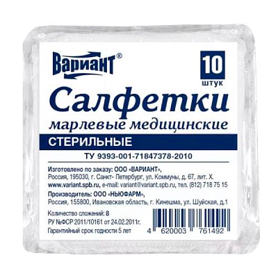 купить Салфетки Вариант 10х10 см марлевые медицинские стерильные 8-слойные 32 г/м2