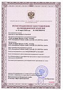 Гигиенический сертификат №РЗН 2020\9754