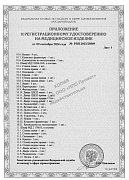 РУ №РЗН 2023/20569 от 09.09.2024