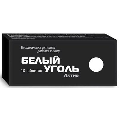 купить Белый Уголь Актив таб. №10
