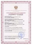 РУ №РЗН 2016/3817 от 18.03.2020