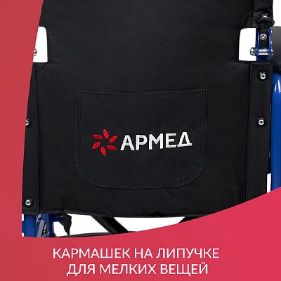 купить Кресло-каталка для инвалидов Армед H 030C