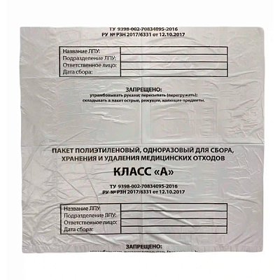 купить Пакеты для утилизации отходов класса А белые 700x800 100 шт