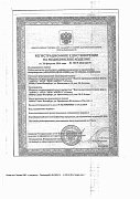 Гигиенический сертификат №ФСР 2012/14179