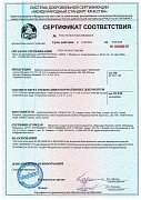 Сертификат соответствия №РОСС RU МСК.П.045.066.0000015 с 19.06.2023 по 18.06.2026