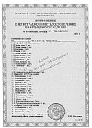 РУ №РЗН 2023/20569 от 09.09.2024