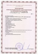 РУ №РЗН 2017/6192 от 04.09.2017