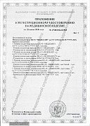 РУ №РЗН 2024/22963 от 21.06.2024