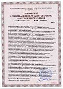РУ №ФСЗ 2009/03551