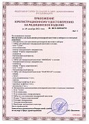 РУ №ФСЗ 2009/04793 от 29.12.2021