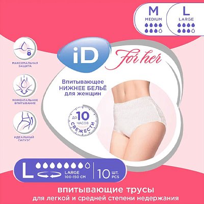 купить Впитывающие трусы для женщин iD PANTS For Her L 10 шт