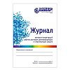 купить Журнал контроля концентрации рабочих растворов дез/стерилизующих средств