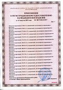 РУ №ФСР 2012/13317 от 27.08.2019
