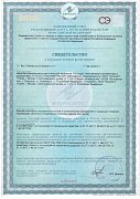Свидетельство №RU.77.99.88.002.E.005200.12.17