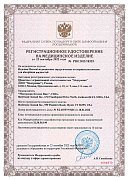 РУ №РЗН 2022/18325 от 23.09.2022